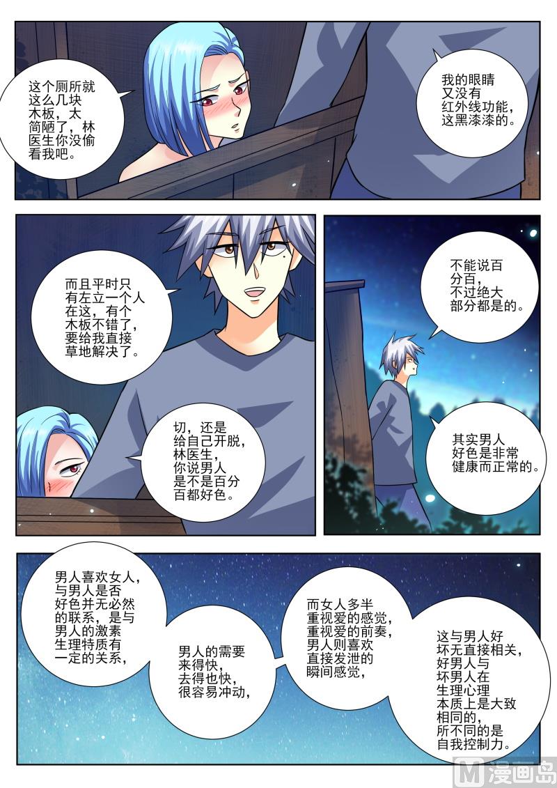 第454话 对不起！1