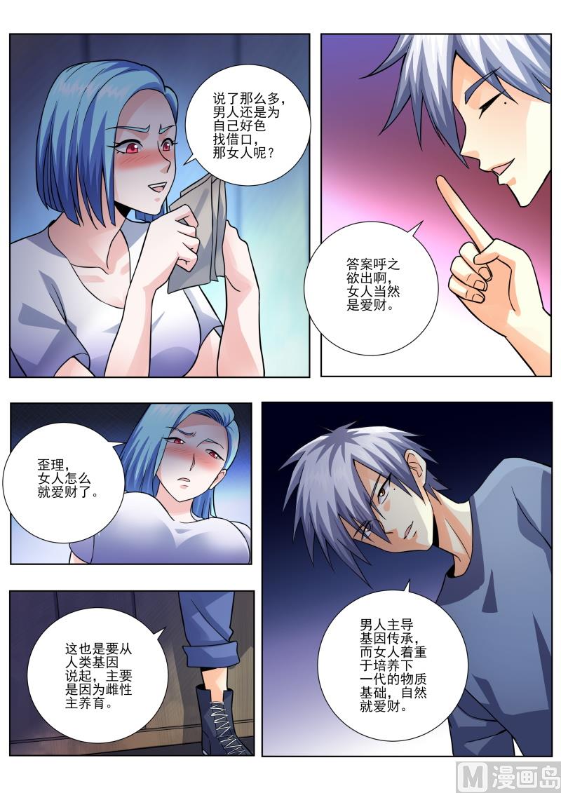 第454话 对不起！2