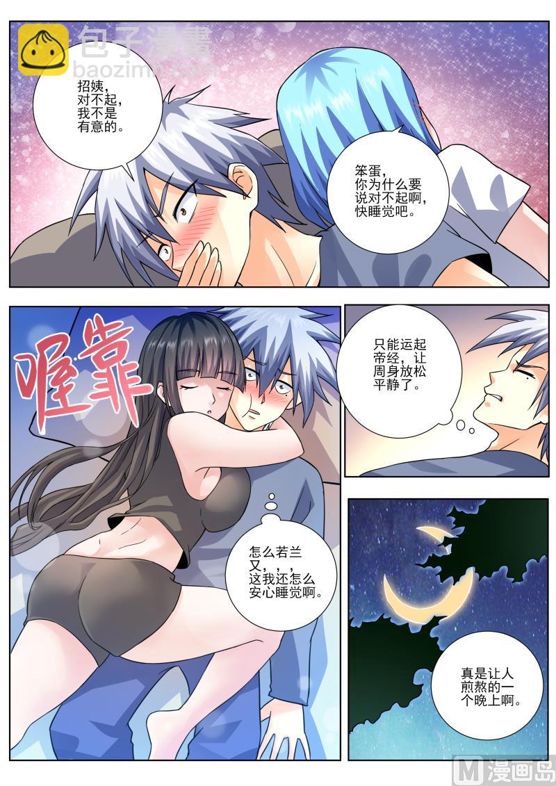 第454话 对不起！8
