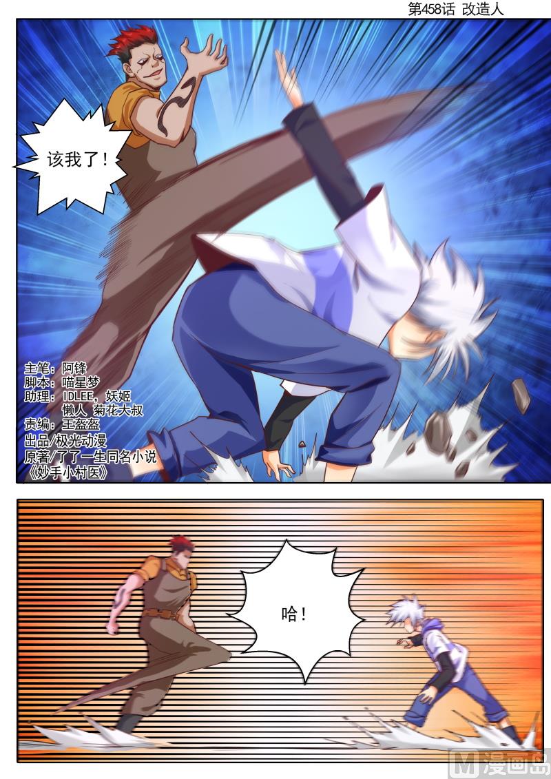 第458话 改造人0