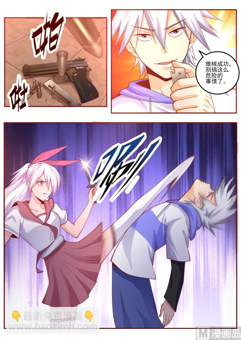 第465话 你到底藏了多少武器4