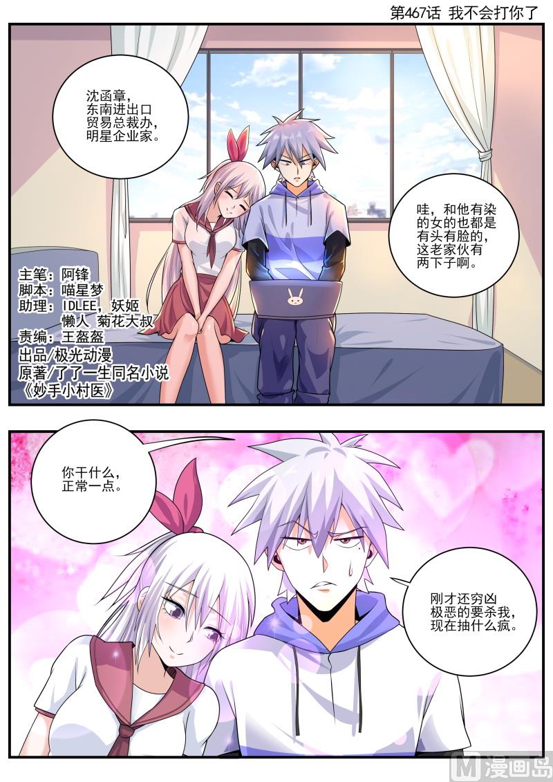 第467话 我不会打你了0