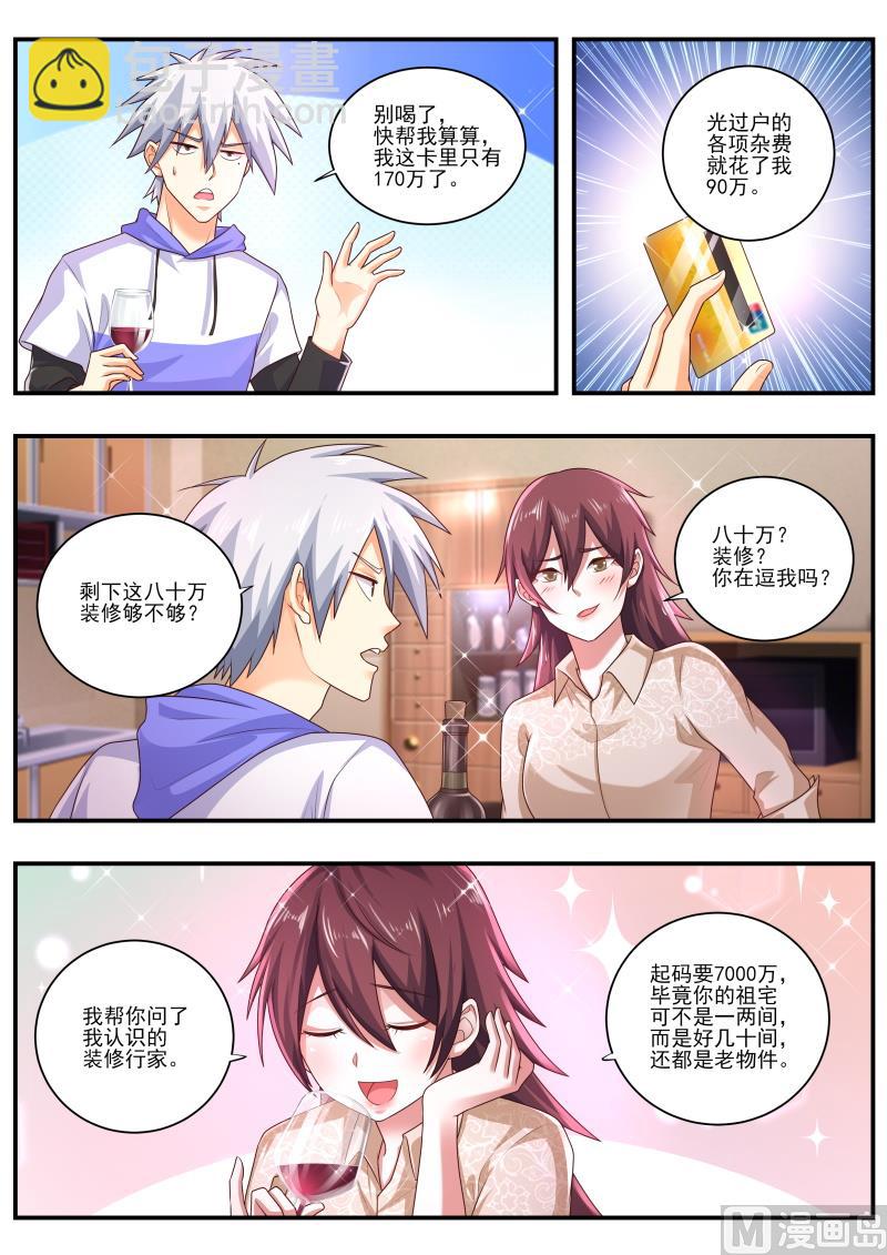 第472话 师兄在保护我？4