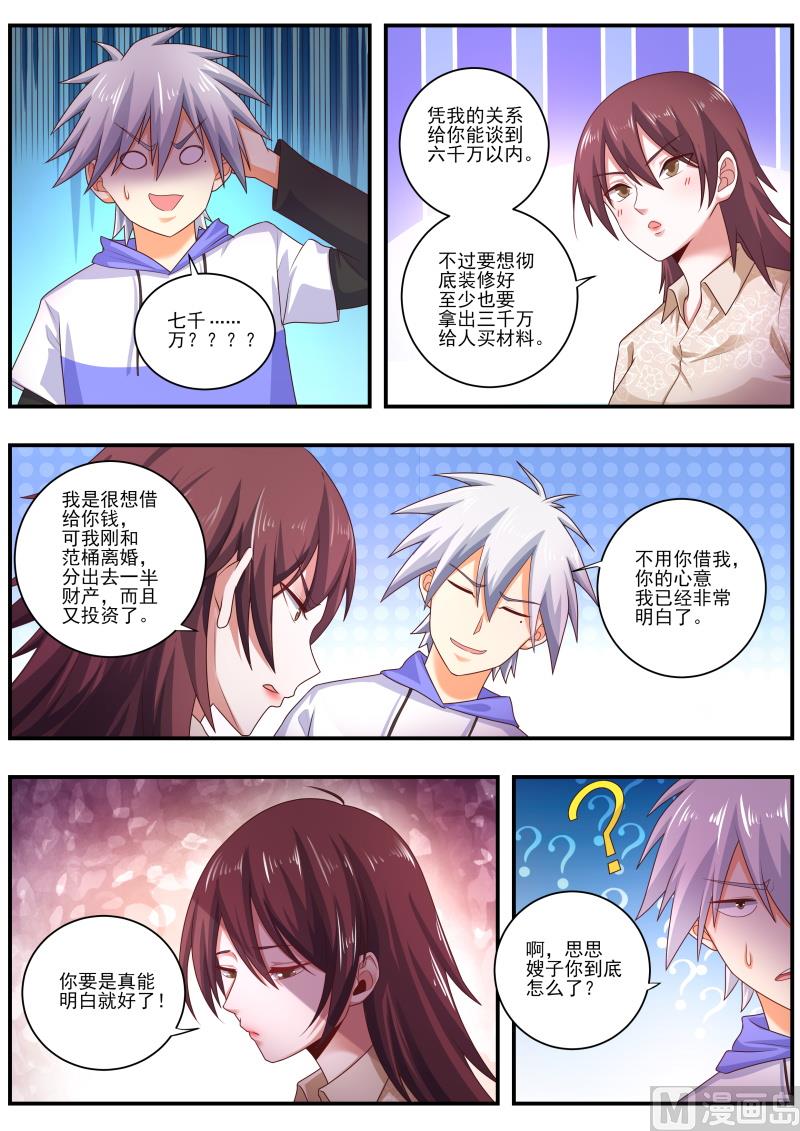 第472话 师兄在保护我？5