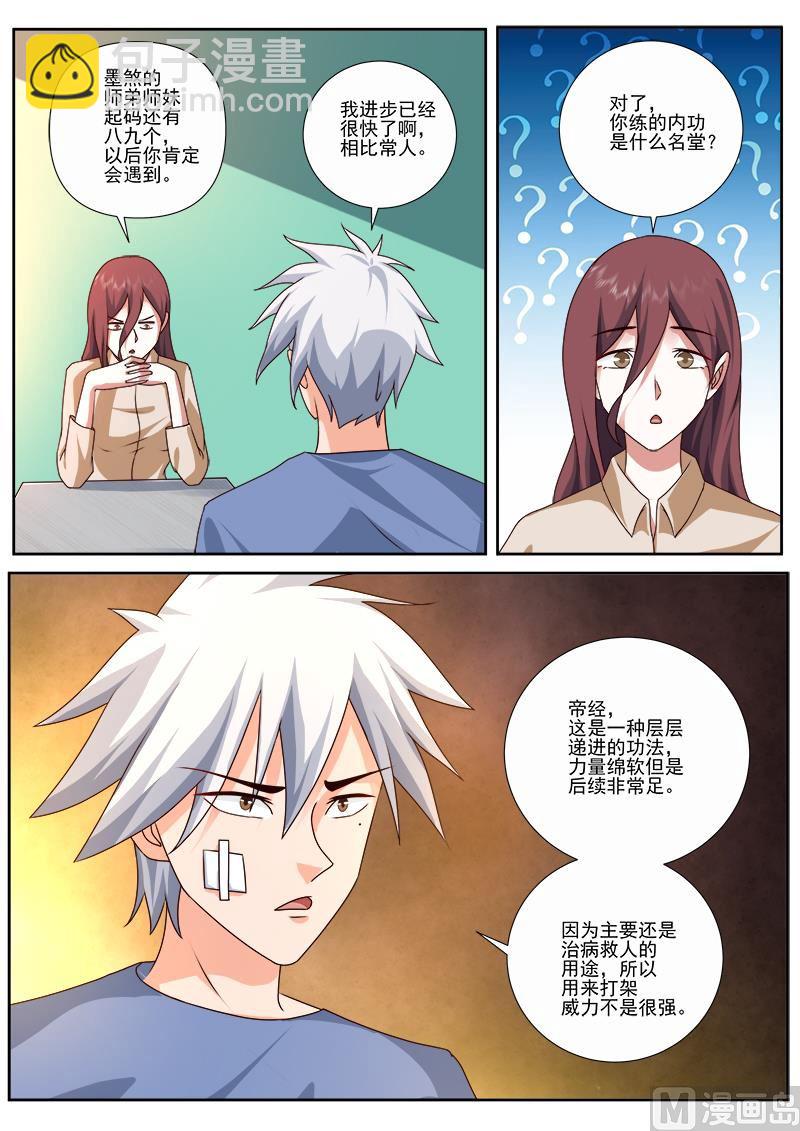 第489话 万福山3