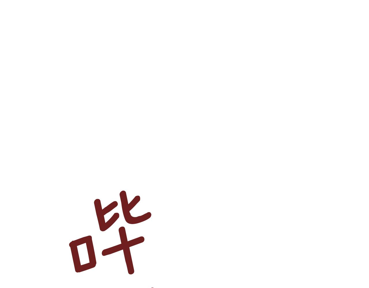 第13话 不祥的预感199