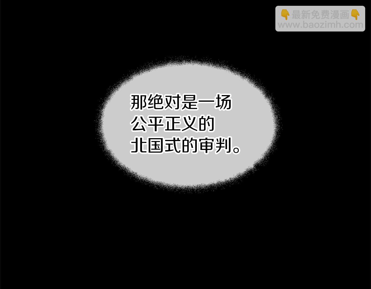第39话 北国的审判238