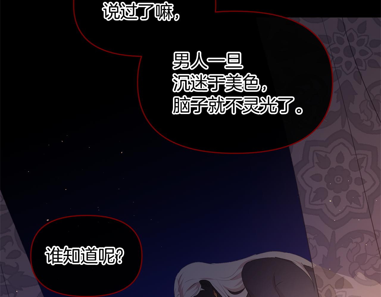 第71话 那就诱惑我啊163