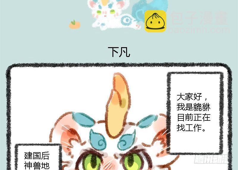 人间有神兽，来自九重天1