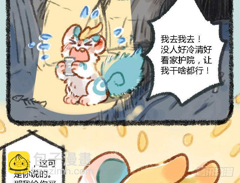 人间有神兽，来自九重天11