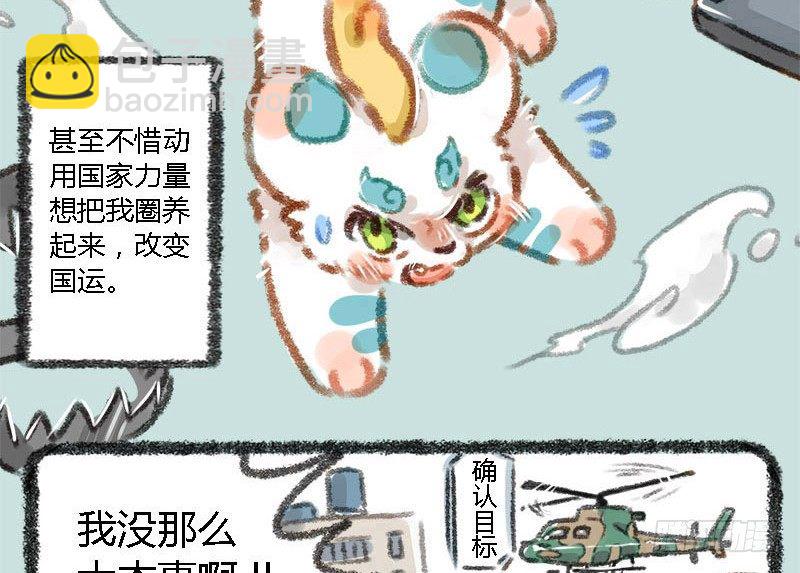 人间有神兽，来自九重天5