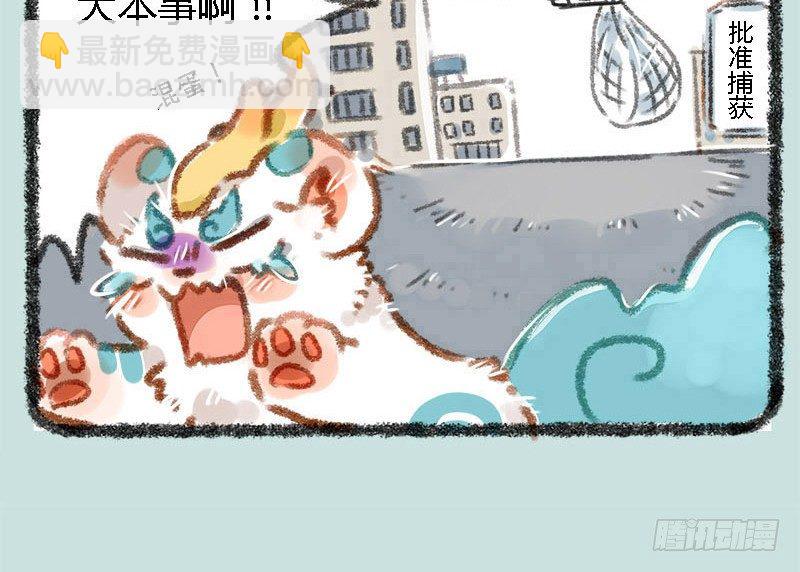 人间有神兽，来自九重天6