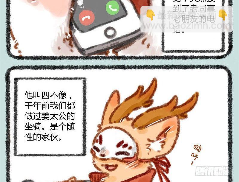 人间有神兽，来自九重天8