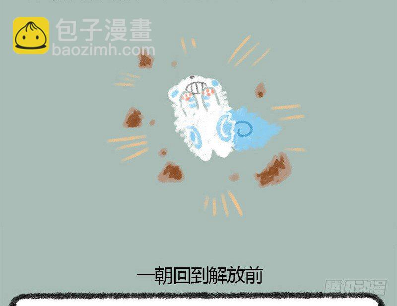 一朝回到解放前8