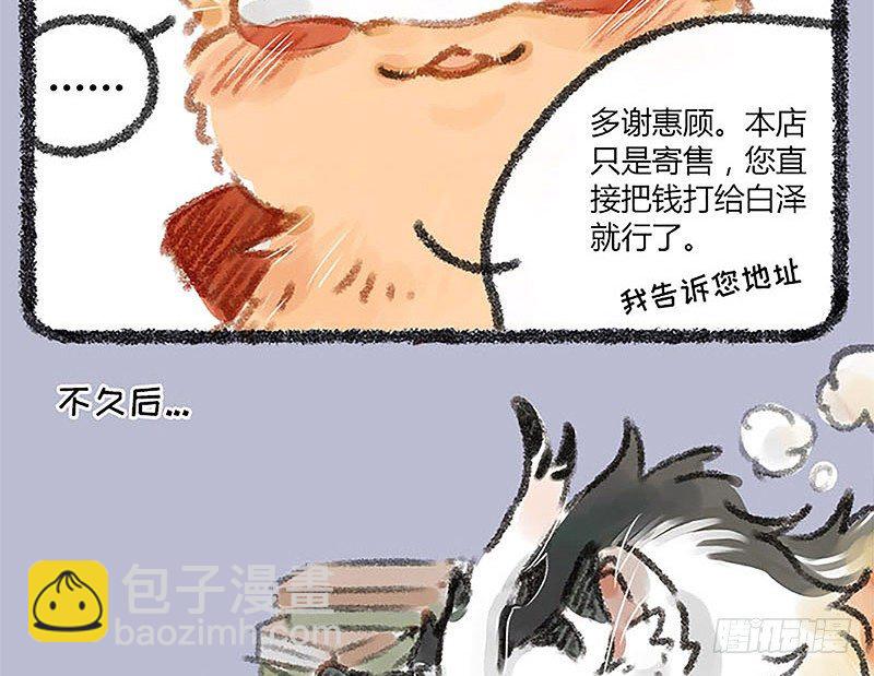 山穷水尽疑无路，白泽枕头治头秃11