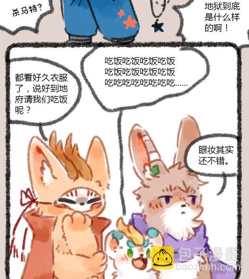 爱美之心人皆有，地府火锅能消愁3