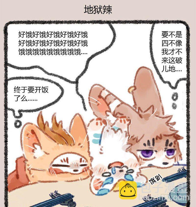 爱美之心人皆有，地府火锅能消愁5
