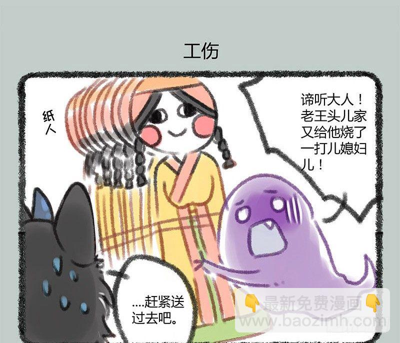 地狱高管的烦恼5