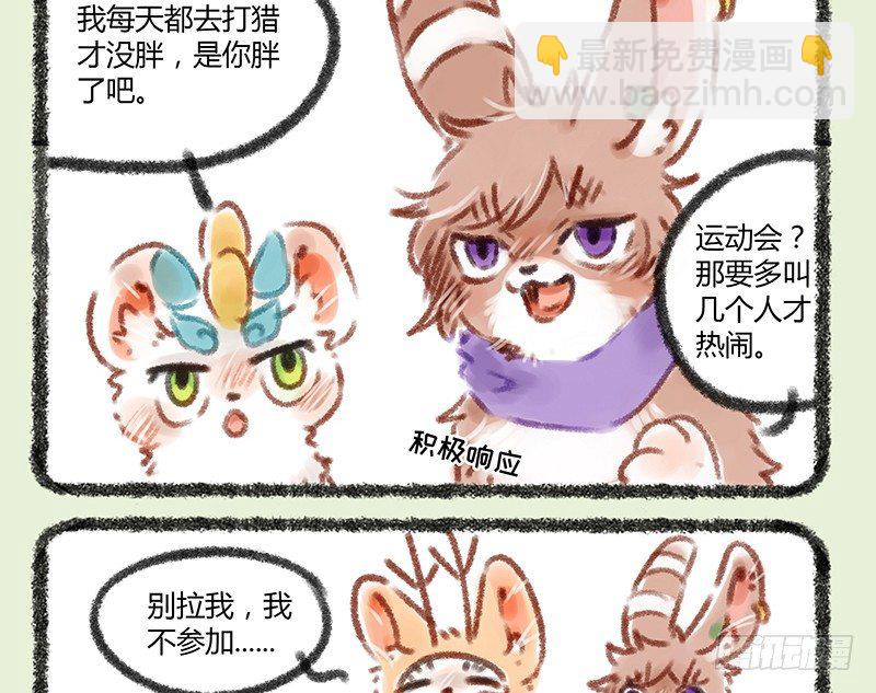 懒兽运动会2