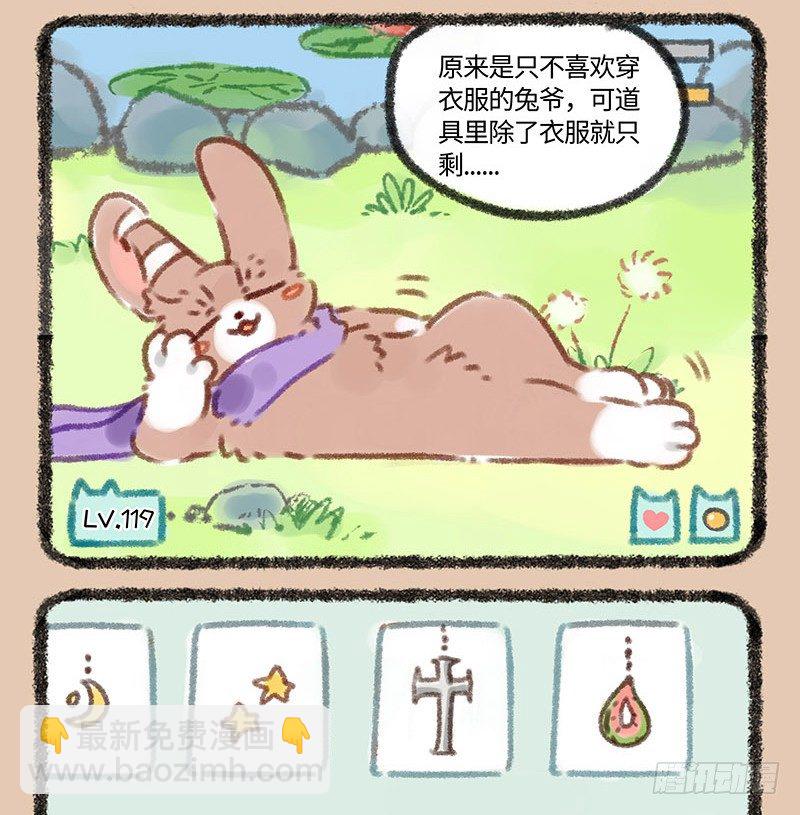 痴汉兔子养不起1