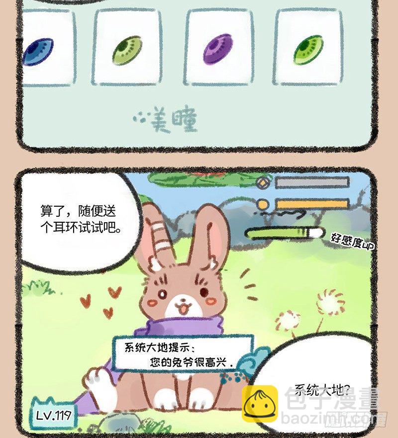 痴汉兔子养不起3