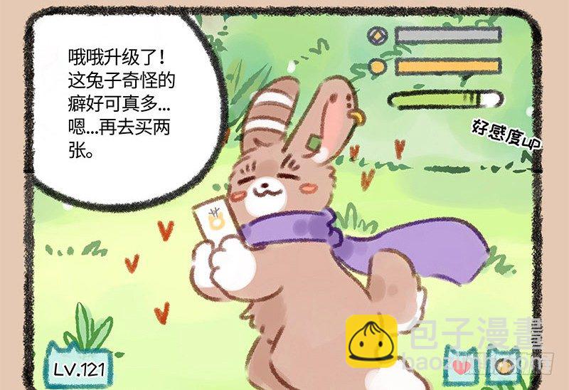 痴汉兔子养不起6