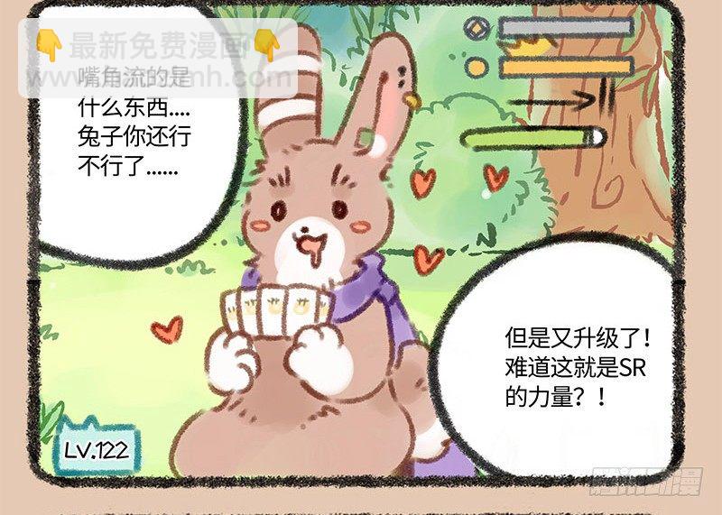 痴汉兔子养不起8