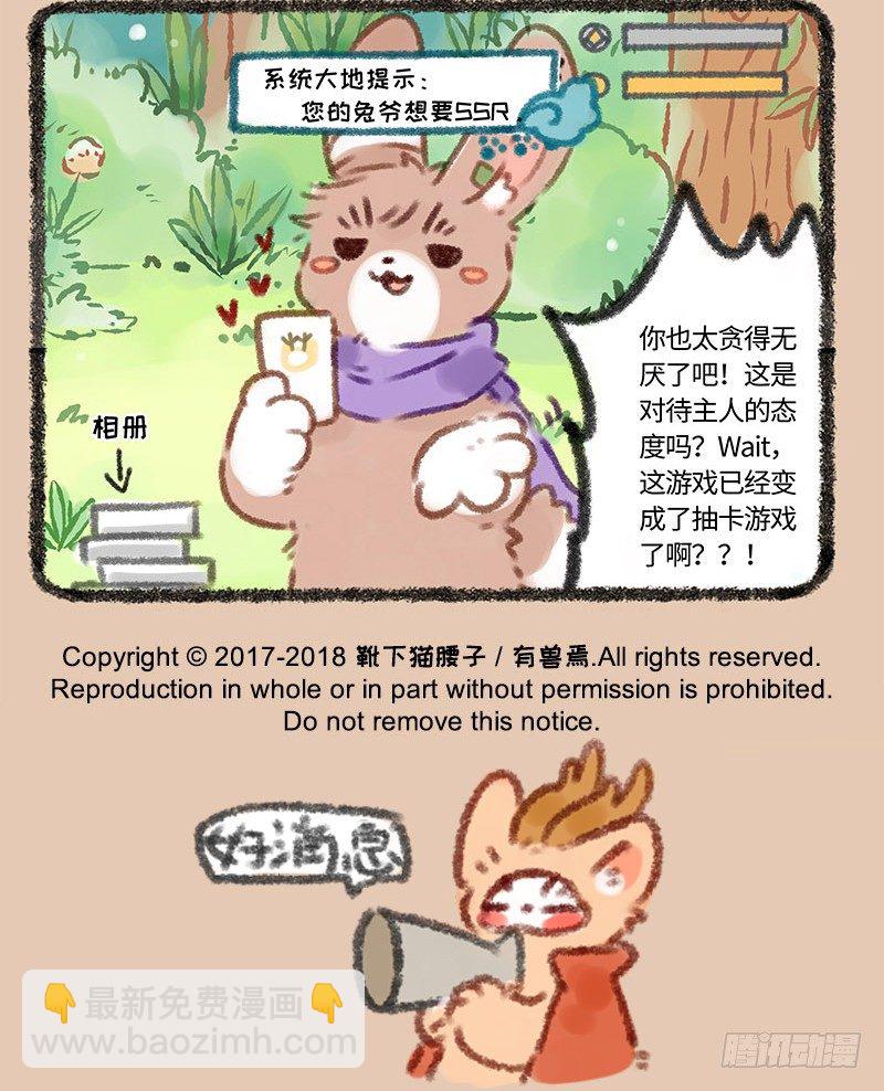 痴汉兔子养不起9