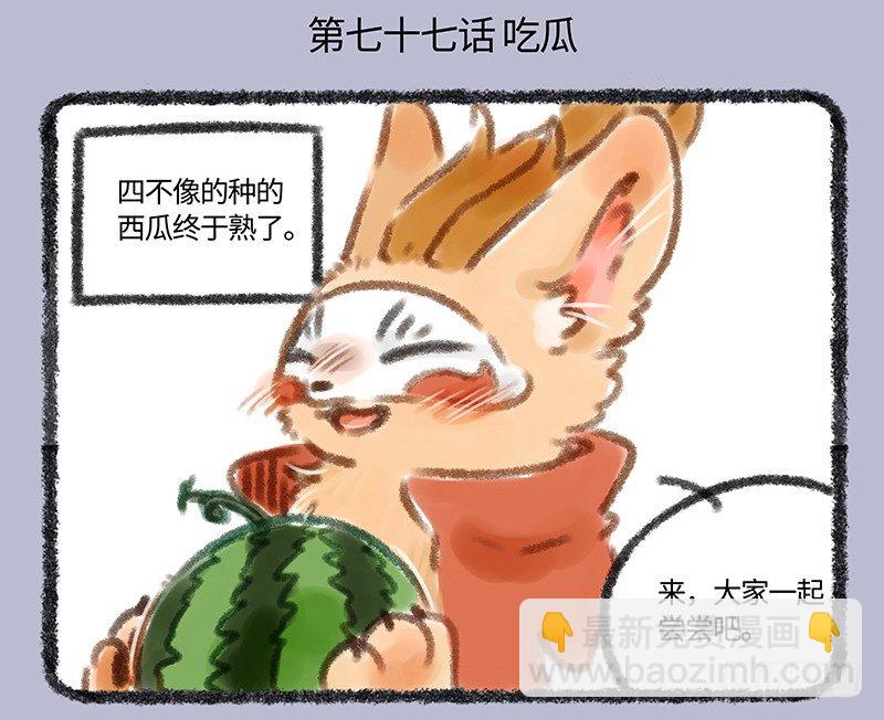 吃瓜神兽1