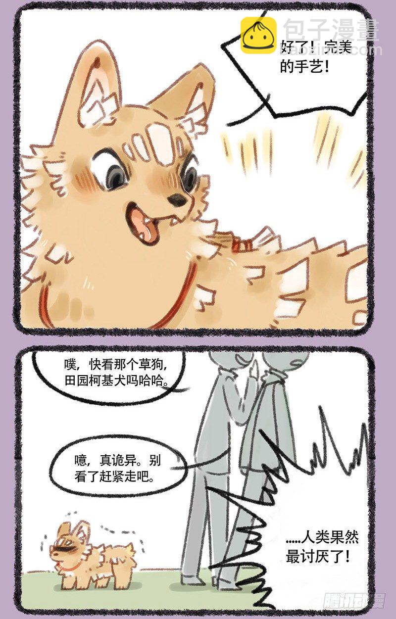 草编狗2