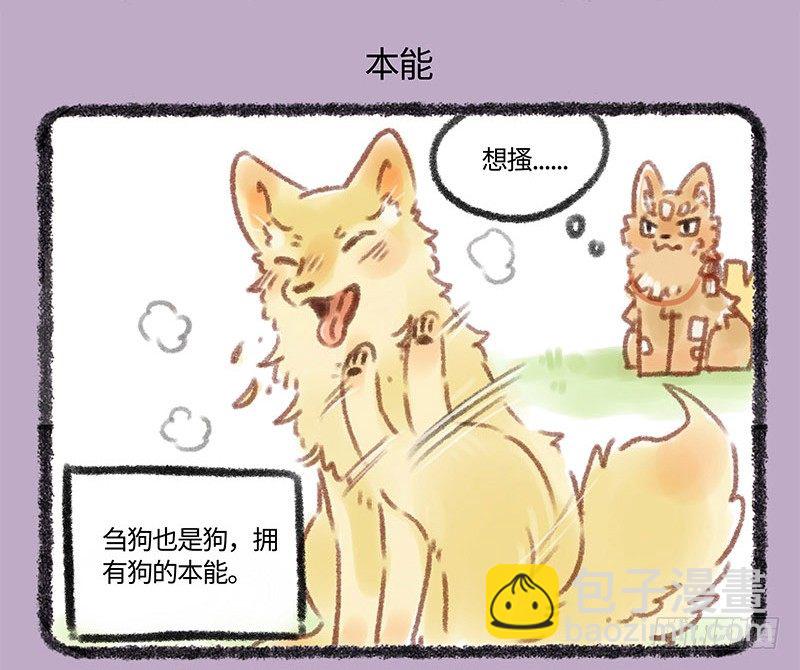 草编狗3