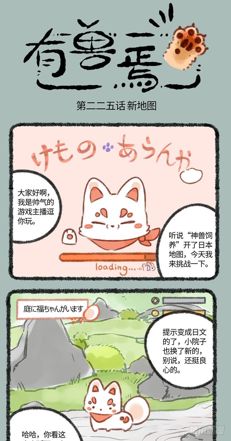 神兽出游0