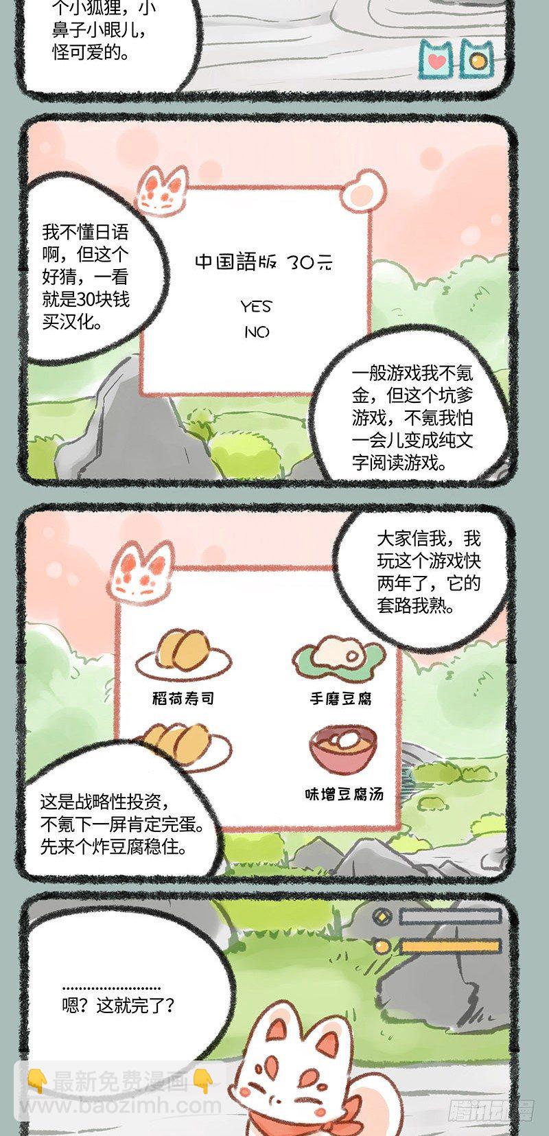 神兽出游1