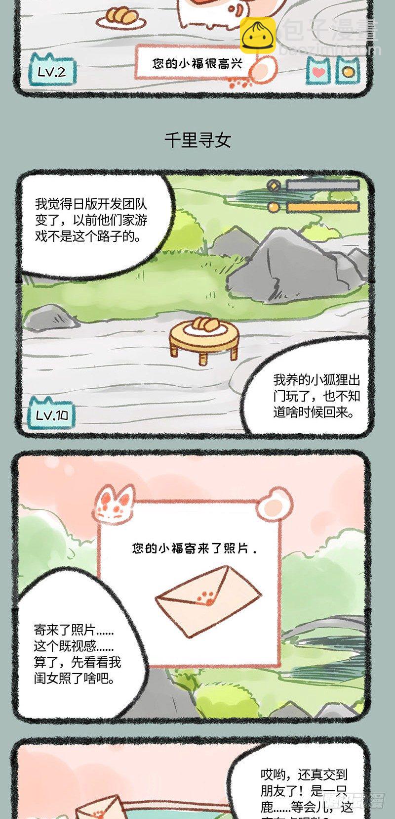 神兽出游2