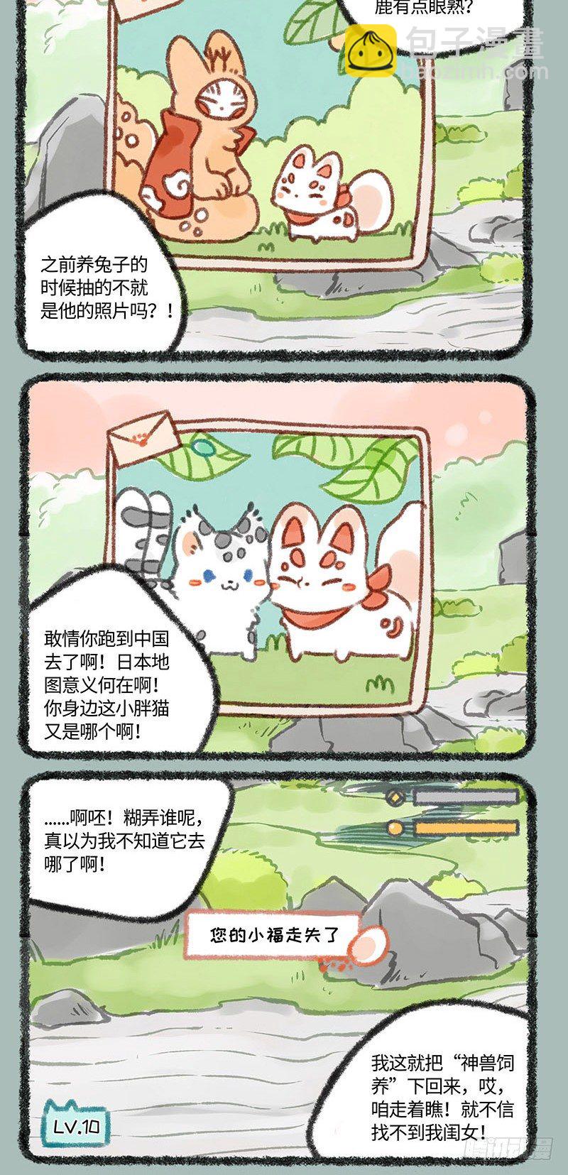 神兽出游3