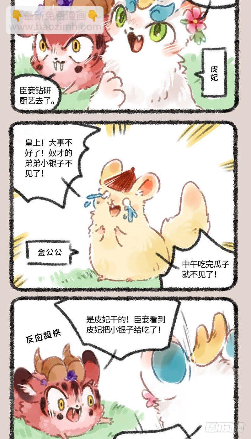 皮妃驾到1