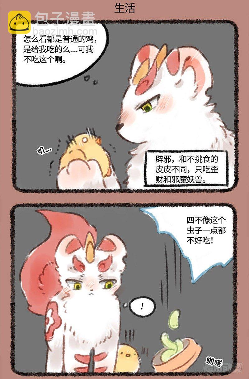 哥哥？辟邪3
