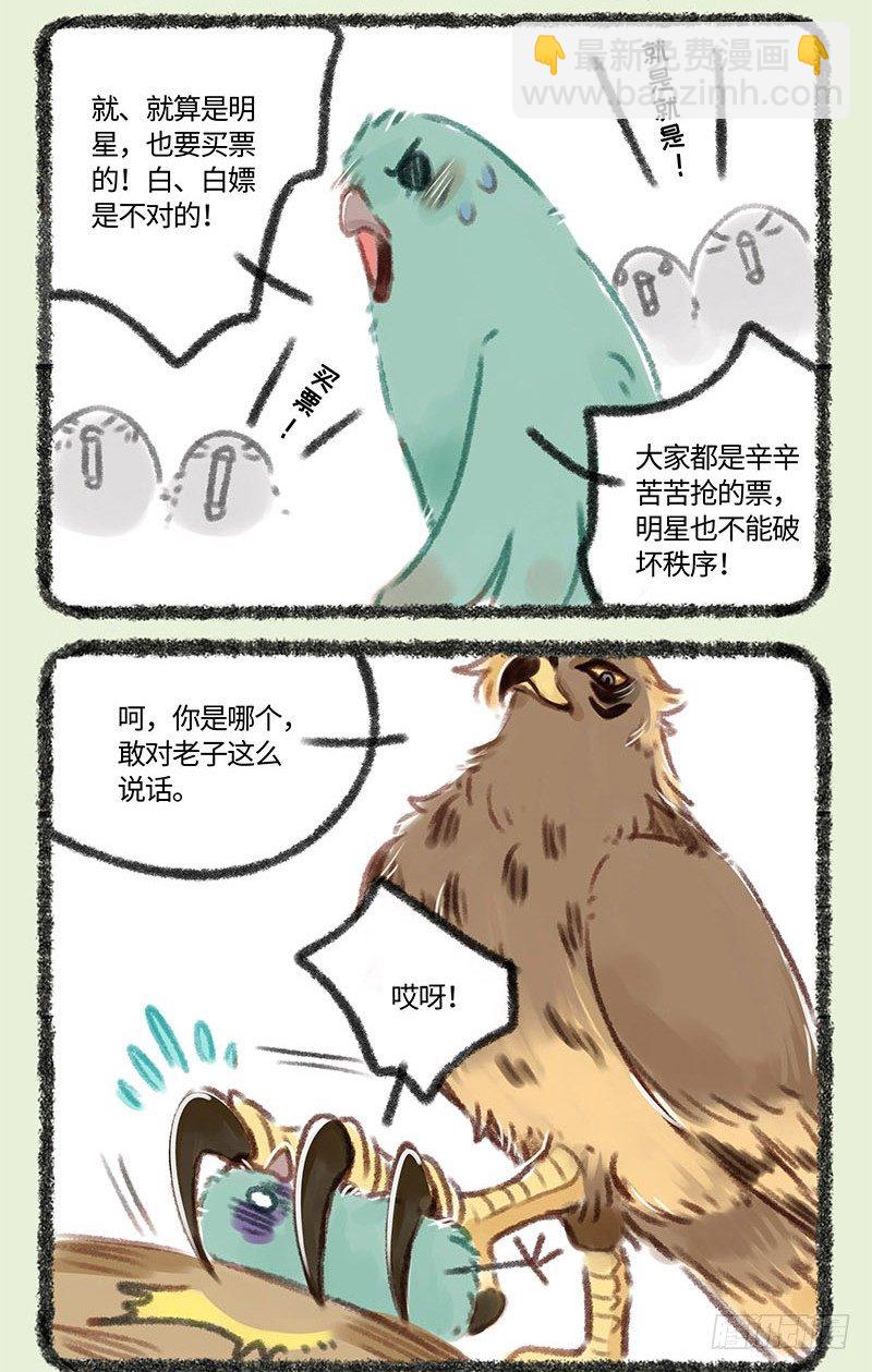 情敌出现了3