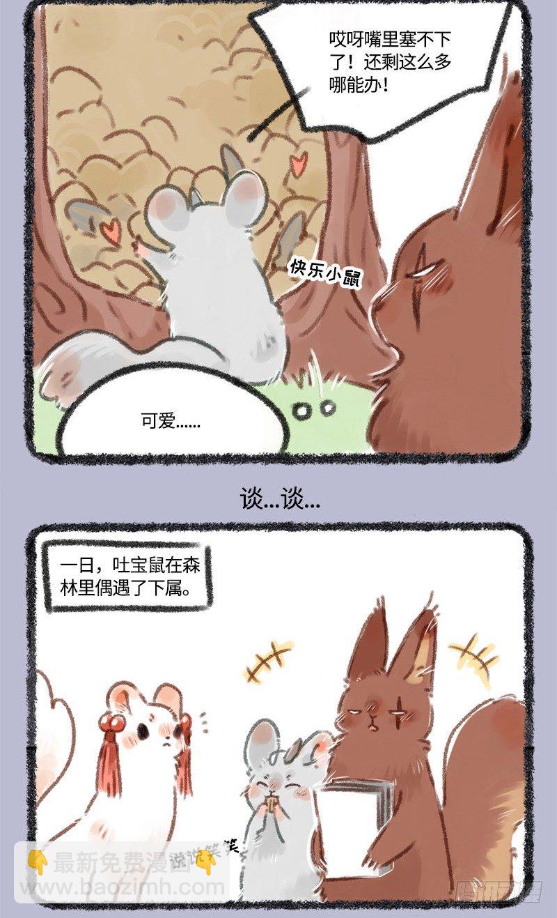 大松鼠的宝贝2