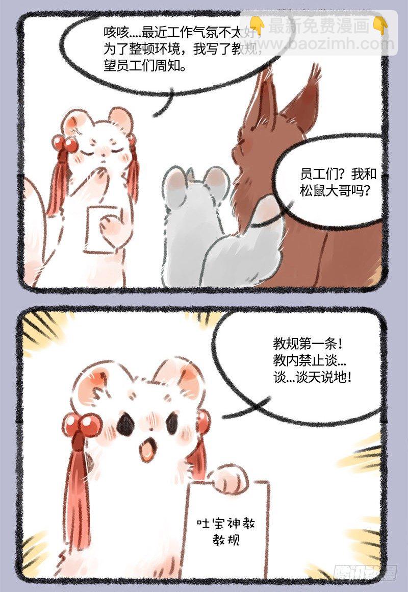大松鼠的宝贝3
