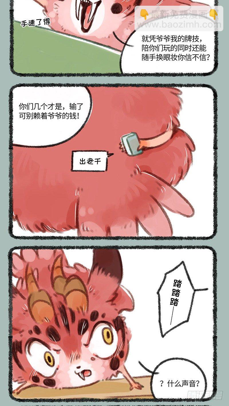 这个神兽会X腰1