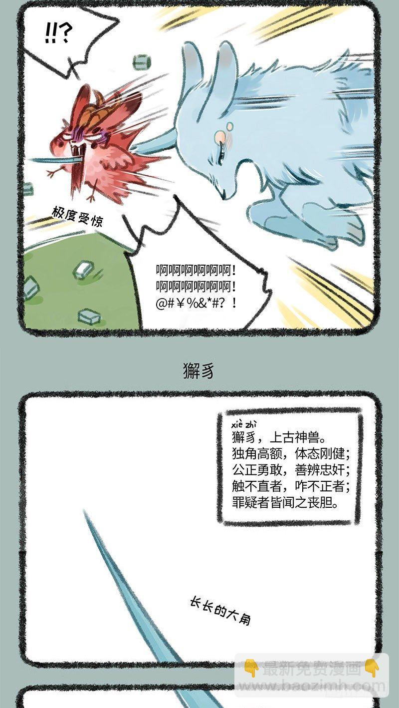 这个神兽会X腰2