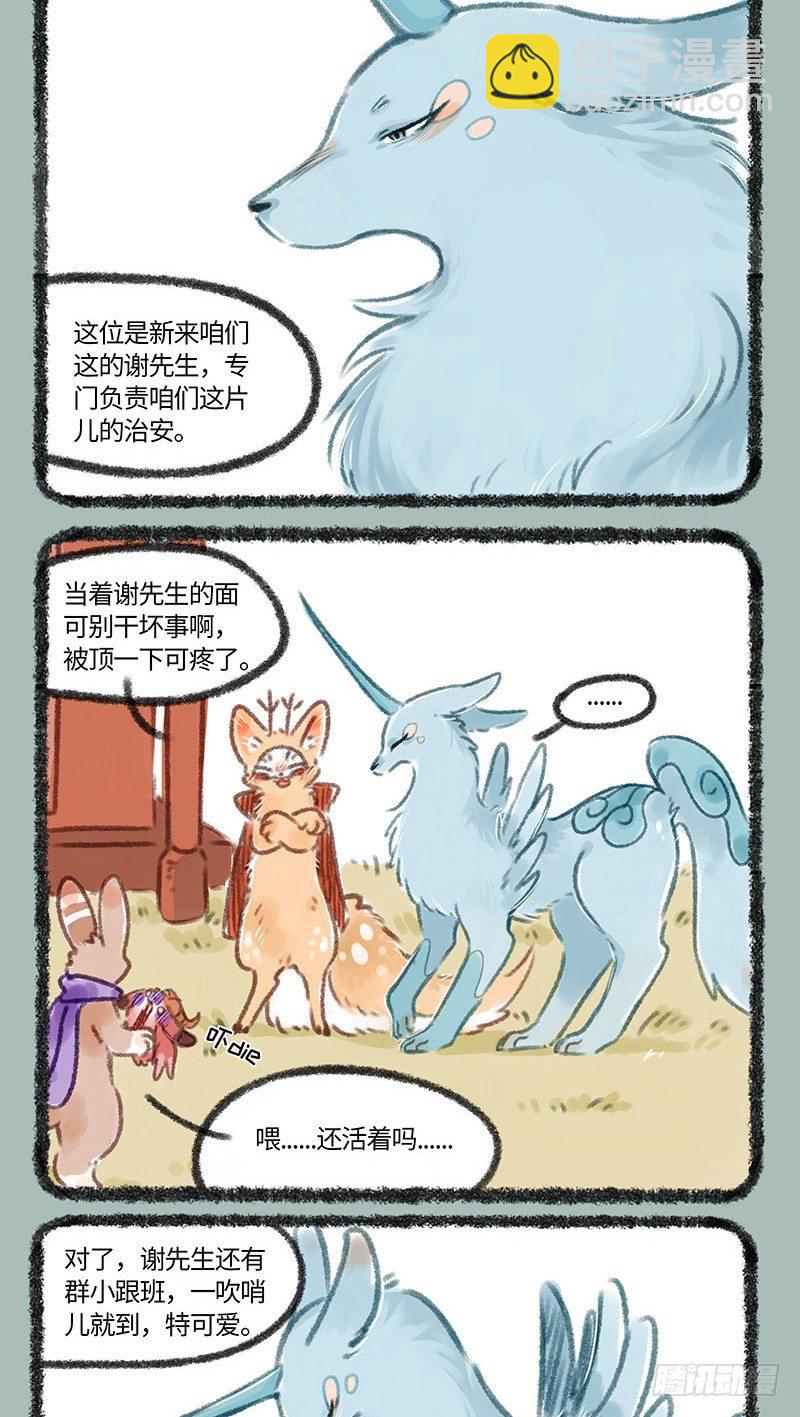 这个神兽会X腰3