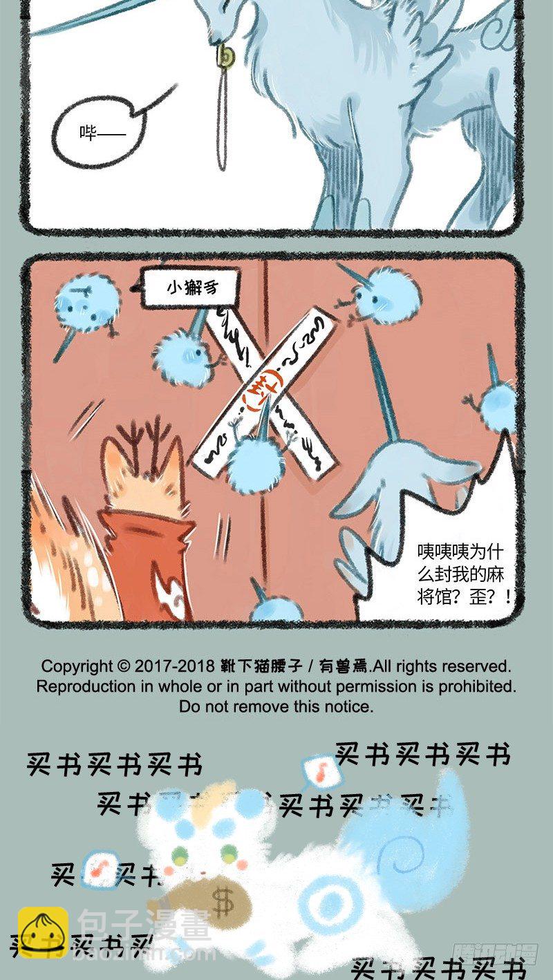 这个神兽会X腰4