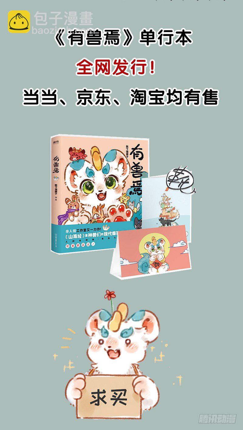 这个神兽会X腰5