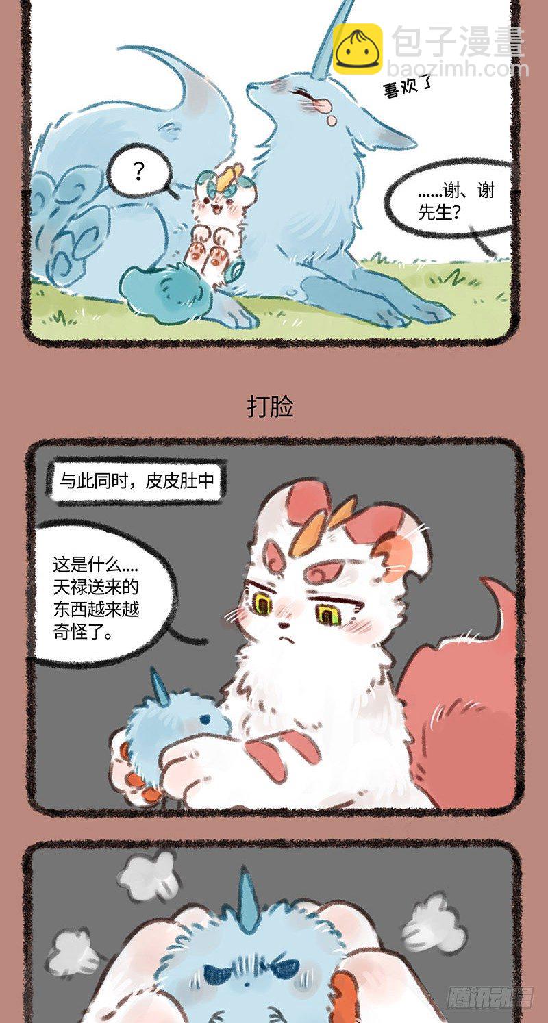 瑞兽的友谊2