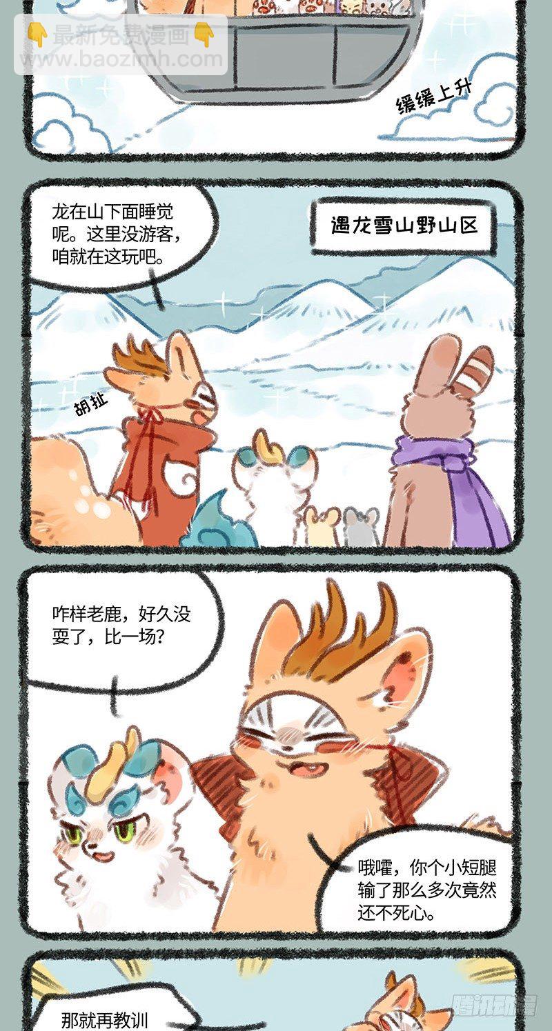 玩雪！1
