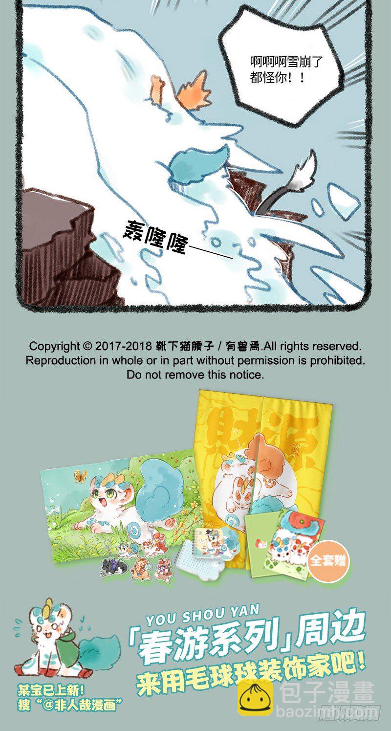 玩雪！4