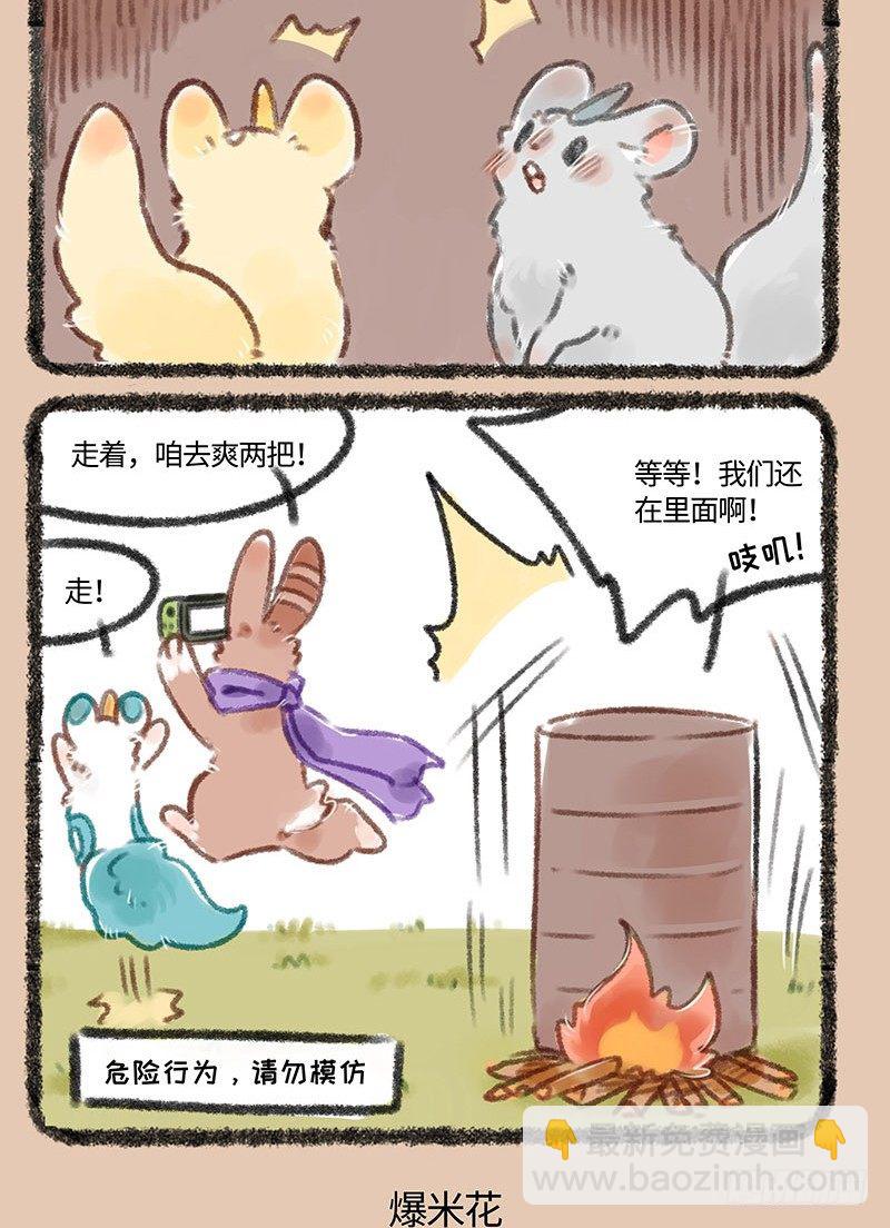 一起来吃爆米花吧2