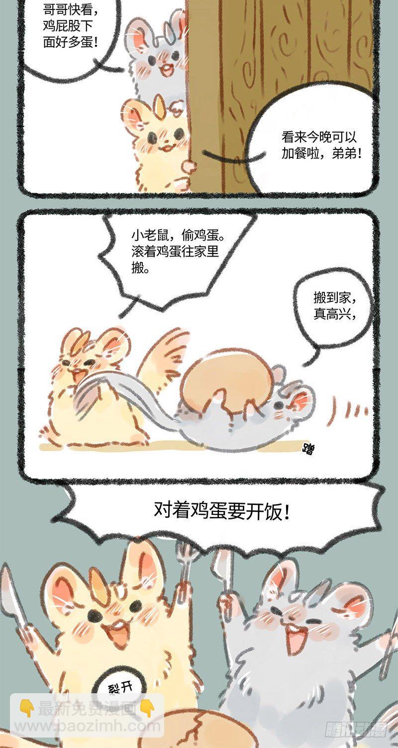 养鸡！1